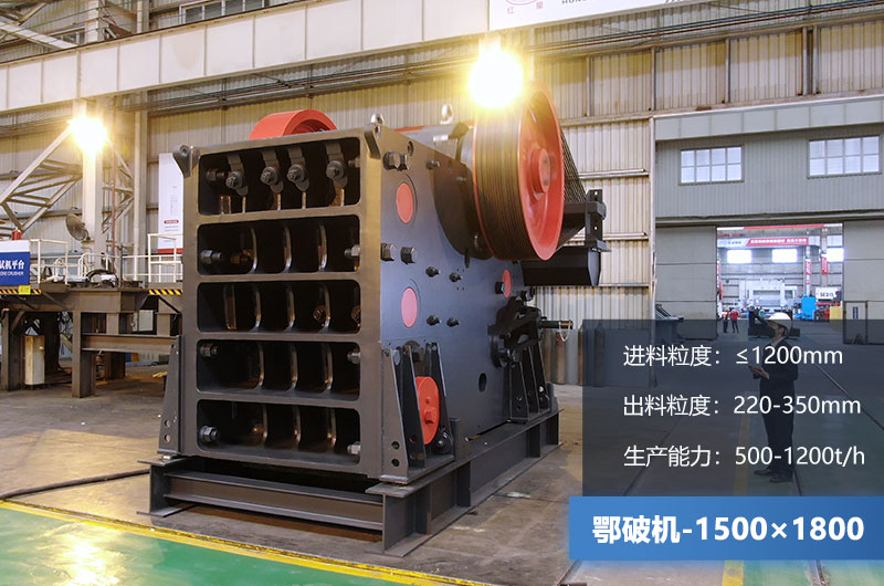 1500×1800鄂破机参数 1500×1800鄂破机参数