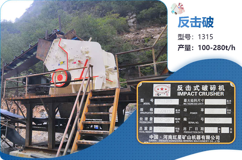 1315反击式破碎机参数 1315反击式破碎机参数