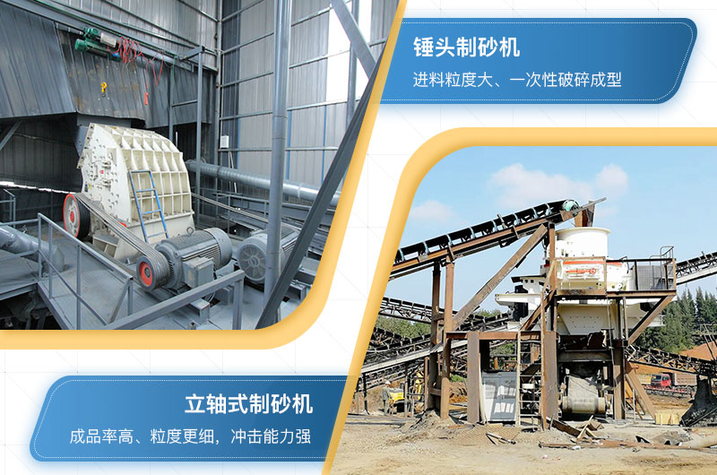 锤头制砂机和立轴式制砂机 锤头制砂机和立轴式制砂机