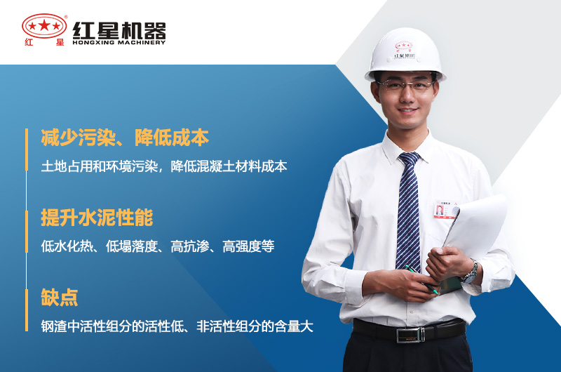 钢渣混凝土的优缺点 钢渣混凝土的优缺点