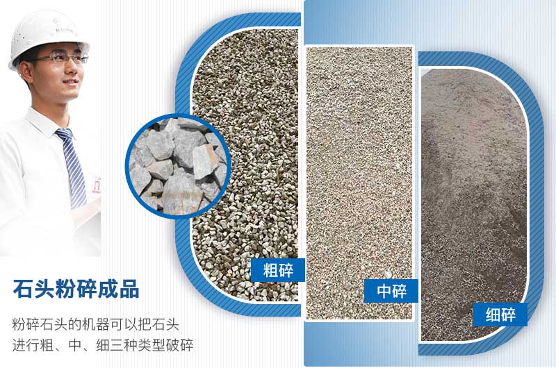 石头粉碎成品 石头粉碎成品