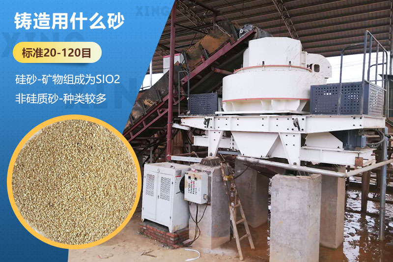 铸造用砂 铸造用砂