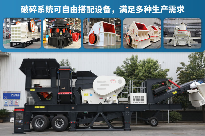 移动碎石机设备配置 移动碎石机设备配置
