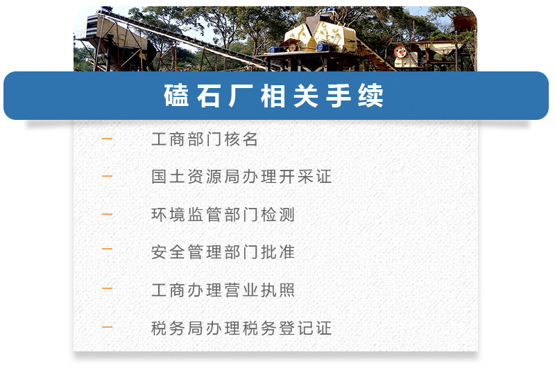 磕石厂相关手续 磕石厂相关手续