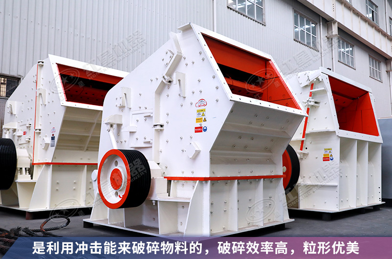 反击破碎机优势 反击破碎机优势
