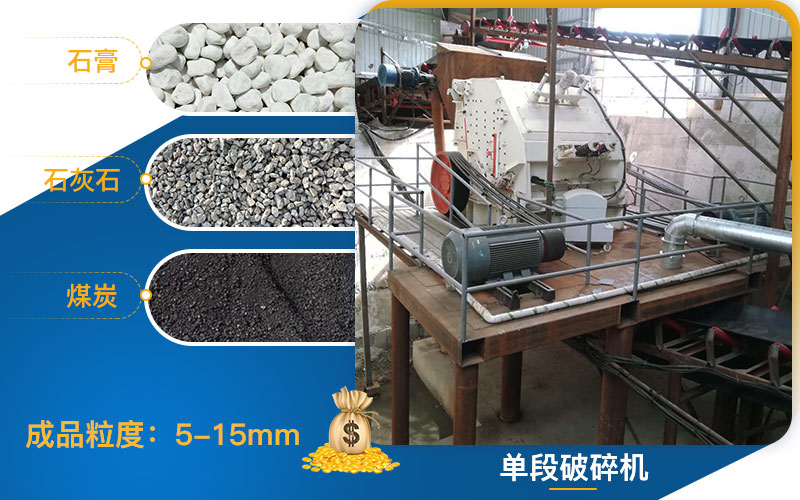 单段破碎机应用物料 单段破碎机应用物料