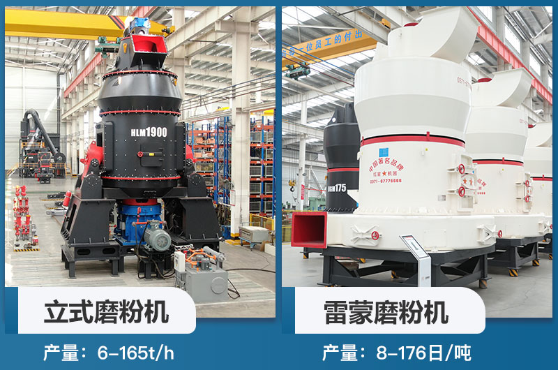 立磨机和雷蒙机的区别 立磨机和雷蒙机的区别