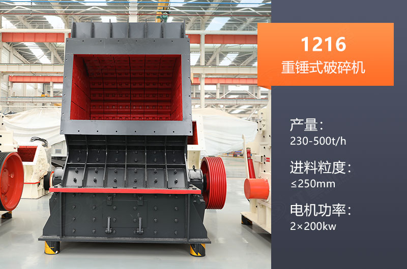 1216重锤破碎机参数 1216重锤破碎机参数