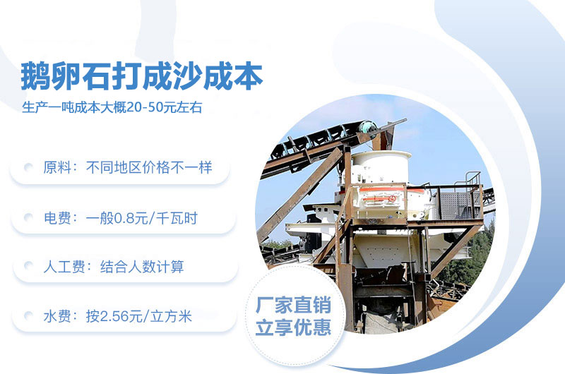 鹅卵石打成沙一吨成本 鹅卵石打成沙一吨成本