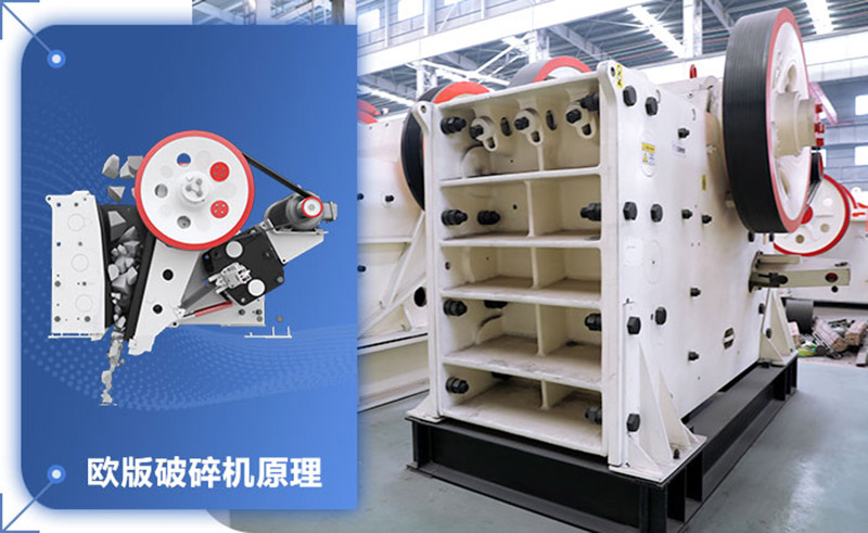 欧版破碎机工作原理 欧版破碎机工作原理
