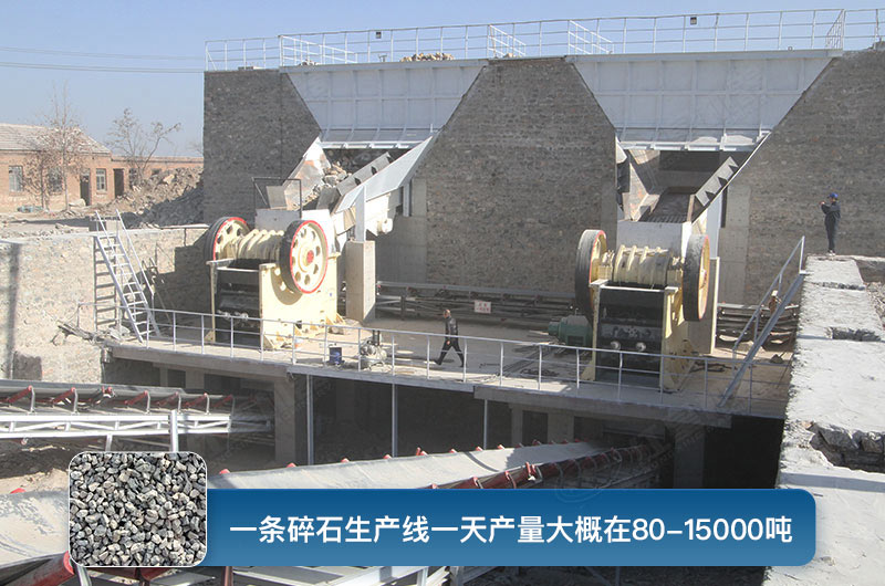 一条碎石生产线一天产量 一条碎石生产线一天产量