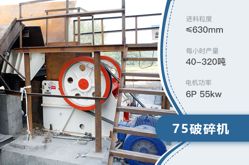 75破碎机 75破碎机