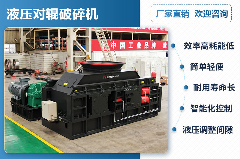 液压对辊破碎机优点 液压对辊破碎机优点