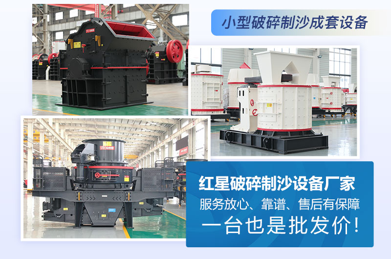 小型破碎制沙成套设备 小型破碎制沙成套设备