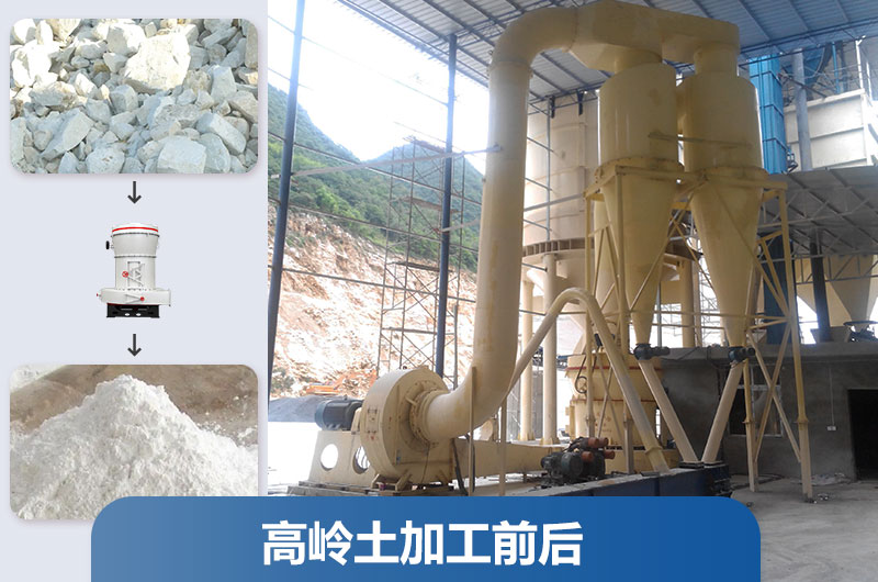 高岭土加工现场及成品 高岭土加工现场及成品