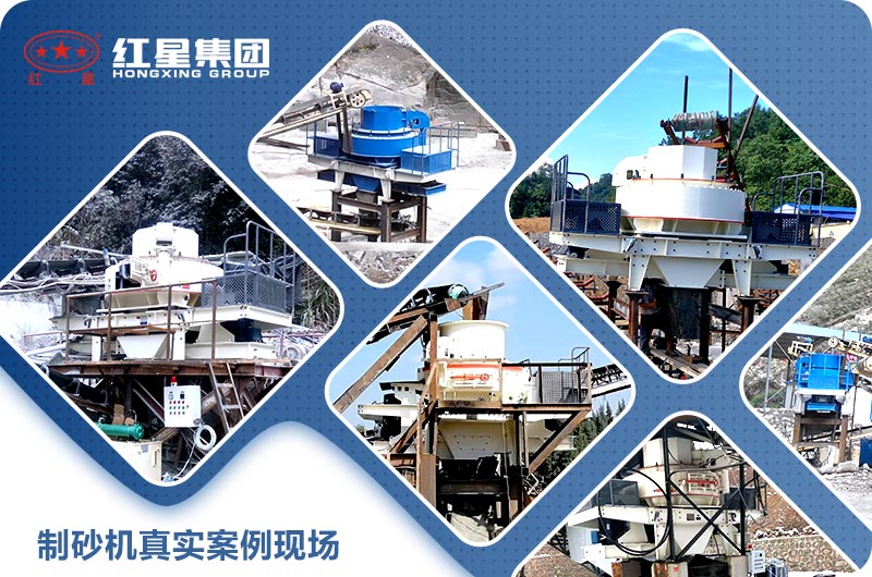 制砂机案例现场 制砂机案例现场