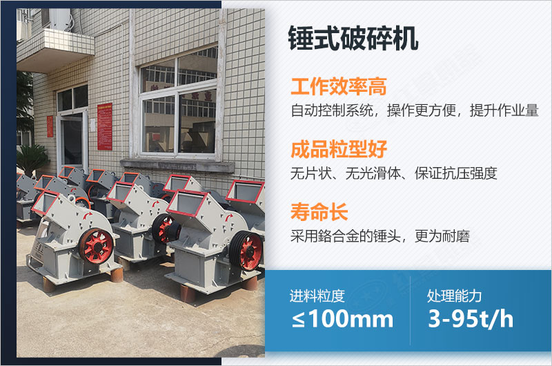 锤式破碎机性能优势 锤式破碎机性能优势