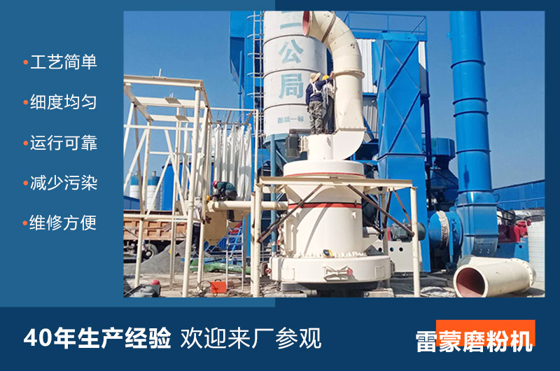雷蒙磨粉机性能优势 雷蒙磨粉机性能优势