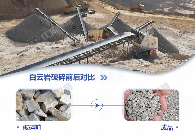 白云岩破碎前后对比图 白云岩破碎前后对比图