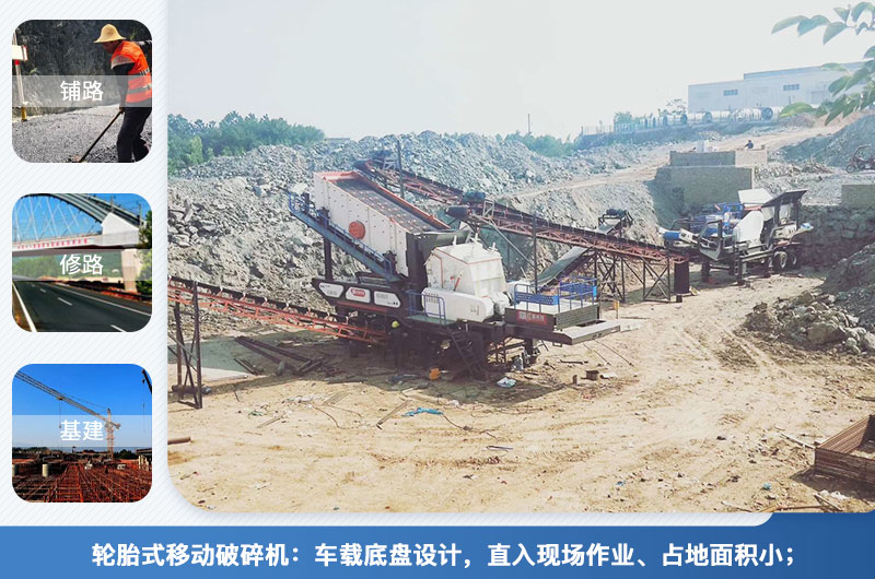 轮胎式移动破碎站应用领域 轮胎式移动破碎站应用领域