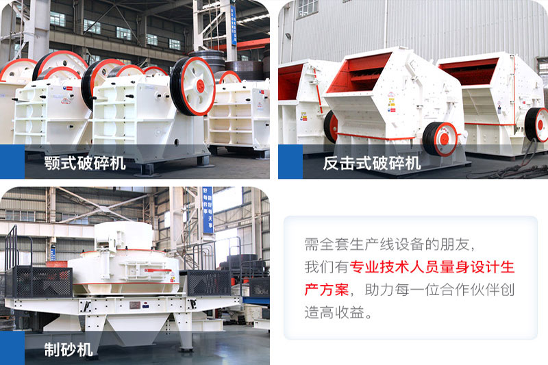 冰球突破机器碎石制砂设备价格更实惠 冰球突破机器碎石制砂设备价格更实惠