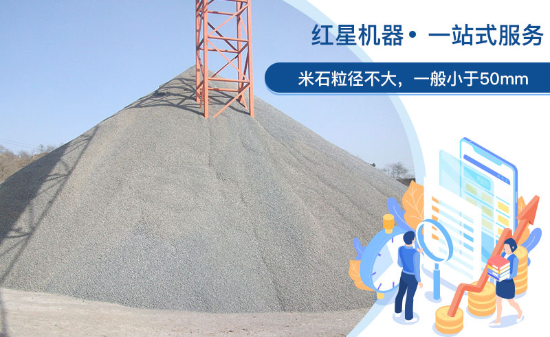 米石粒径 米石粒径