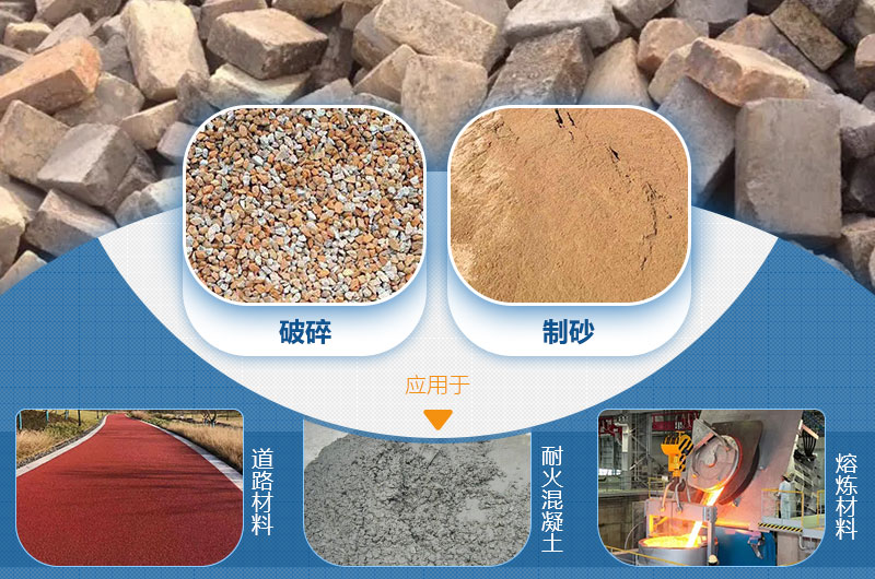 废旧耐火砖处理后成品及应用 废旧耐火砖处理后成品及应用