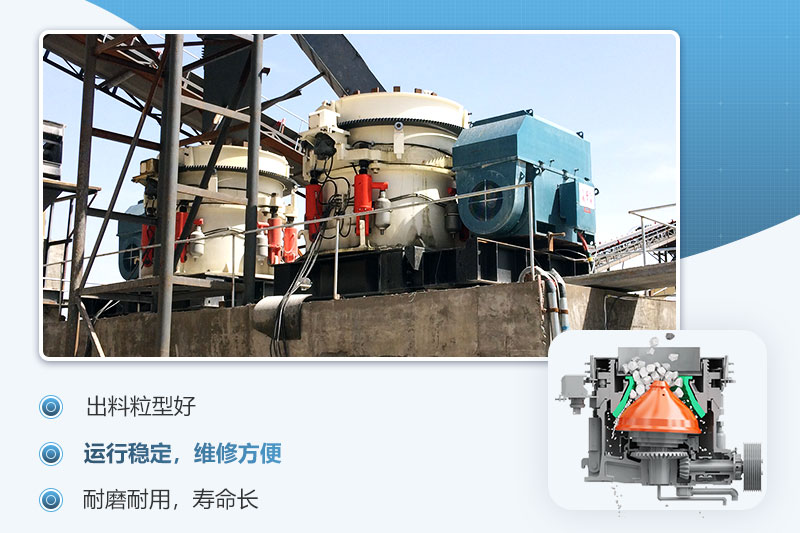 圆锥破碎机优势 圆锥破碎机优势