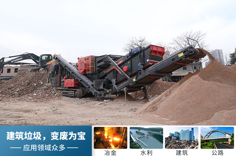 建筑垃圾处理后应用领域 建筑垃圾处理后应用领域