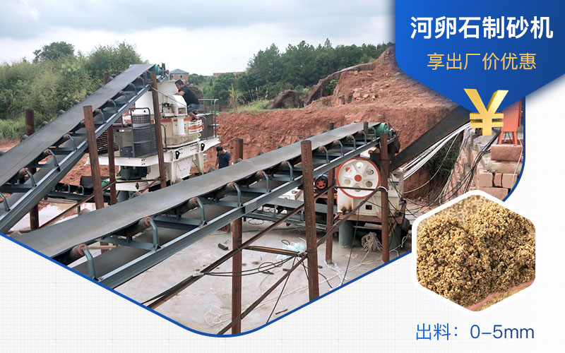 河卵石制砂现场 河卵石制砂现场