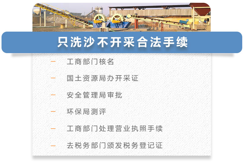 只洗沙不开采手续 只洗沙不开采手续