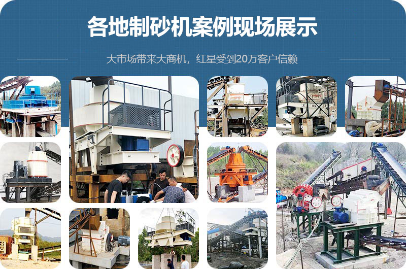 各地制砂机案例现场展示 各地制砂机案例现场展示
