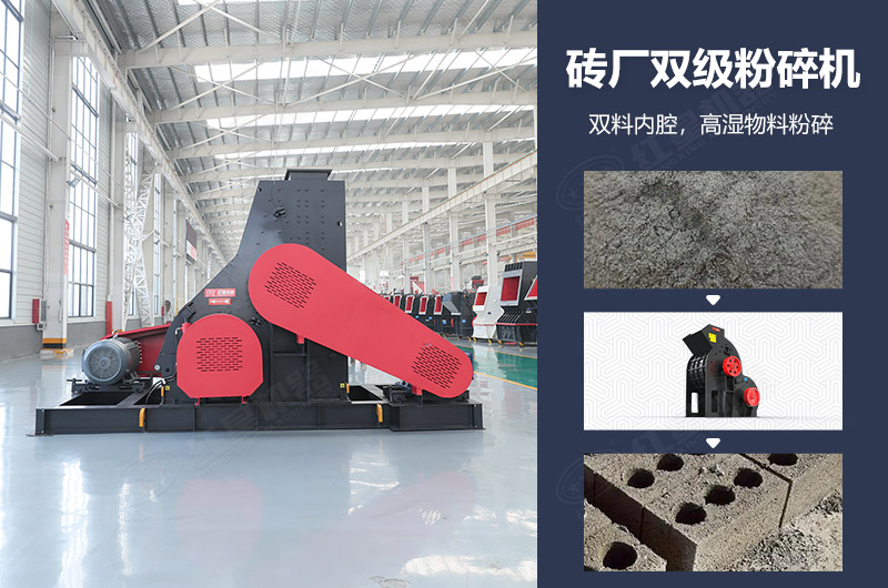 砖厂双级粉碎机 砖厂双级粉碎机