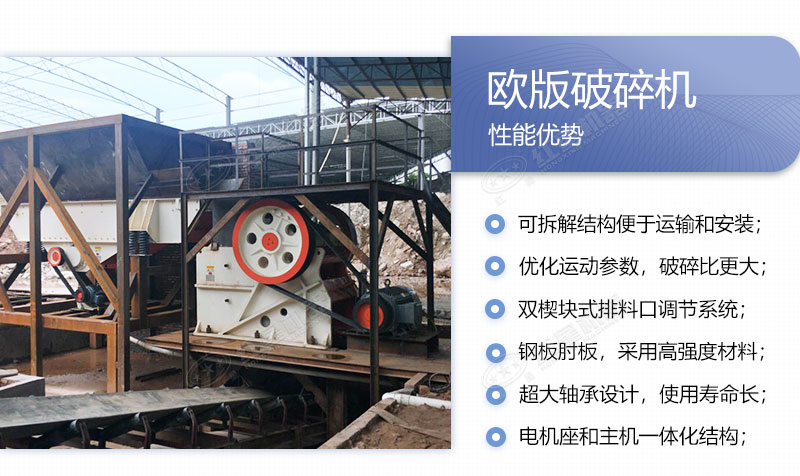 欧版破碎机性能优势 欧版破碎机性能优势