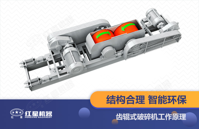 齿辊式破碎机工作原理图 齿辊式破碎机工作原理图