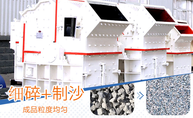 细碎机可制砂可生产石子 细碎机可制砂可生产石子