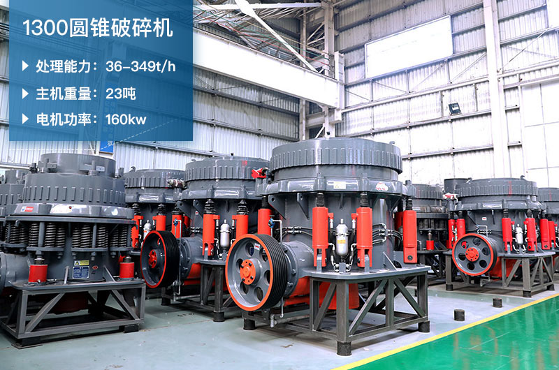 1300圆锥破碎机参数 1300圆锥破碎机参数