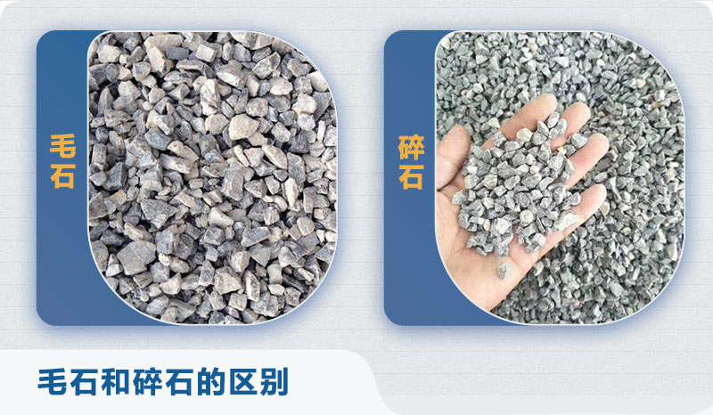毛石和碎石的区别 毛石和碎石的区别