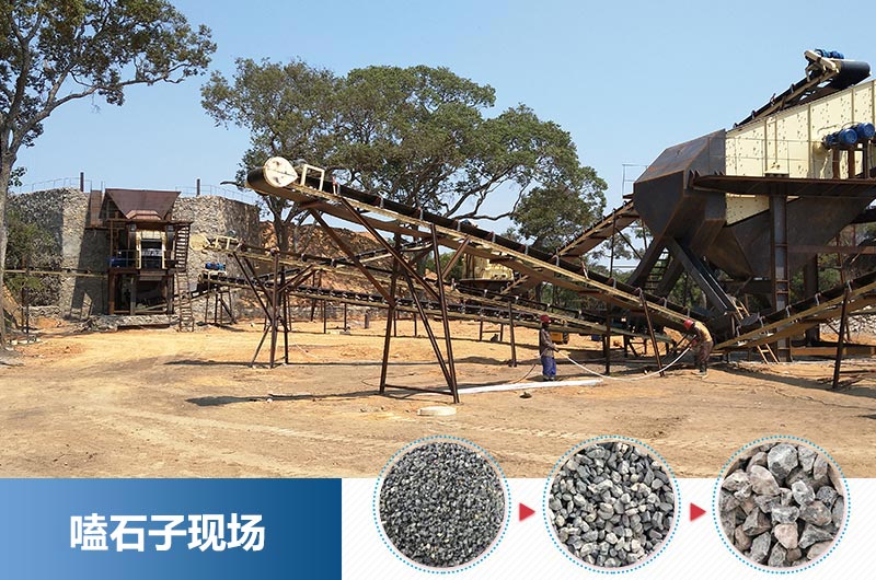 嗑石子现场及成品展示 嗑石子现场及成品展示