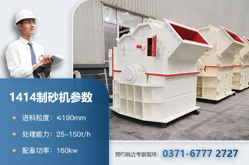 1414制砂机参数 1414制砂机参数