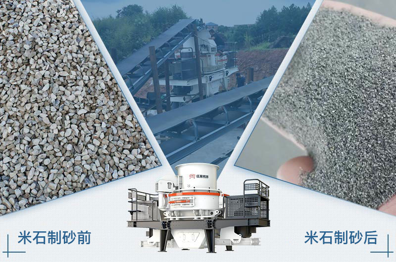 米石制砂前后图 米石制砂前后图