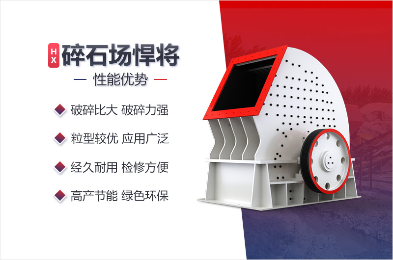 重锤式破碎机性能优势多 重锤式破碎机性能优势多
