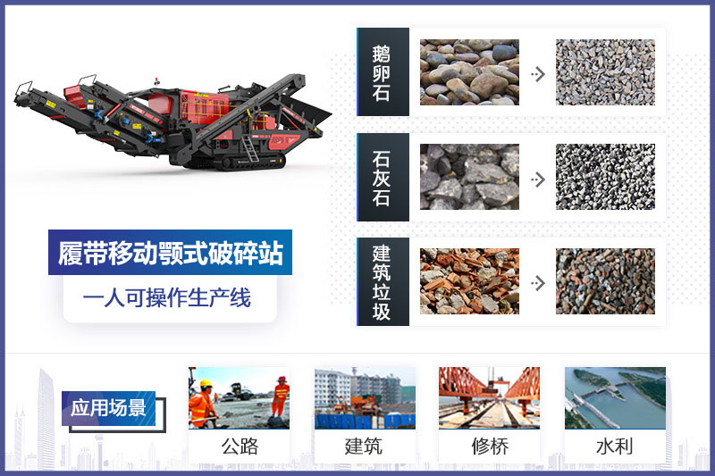 履带移动颚式破碎站的作用 履带移动颚式破碎站的作用